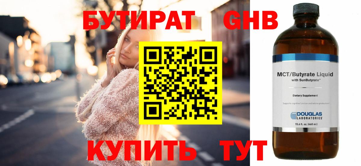 БУТИРАТ вода Жуковский