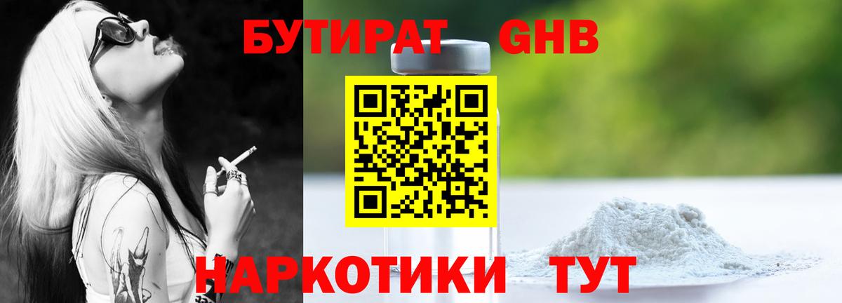 Жуковский  БУТИРАТ  Вход с VPN  Бутират бутик 