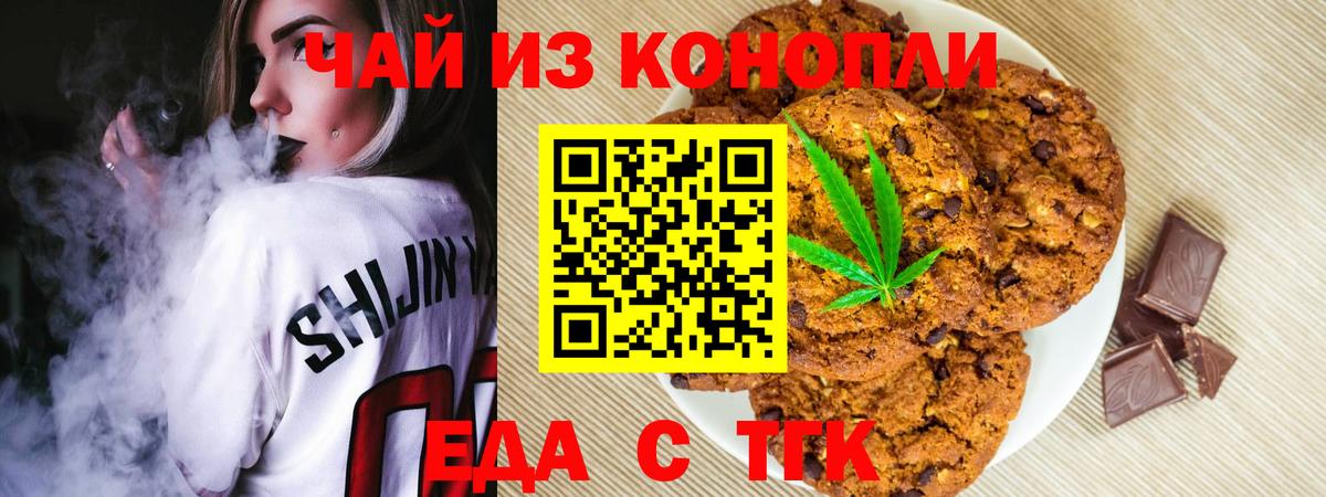 Жуковский  Печенье с ТГК марихуана  Вход с VPN 
