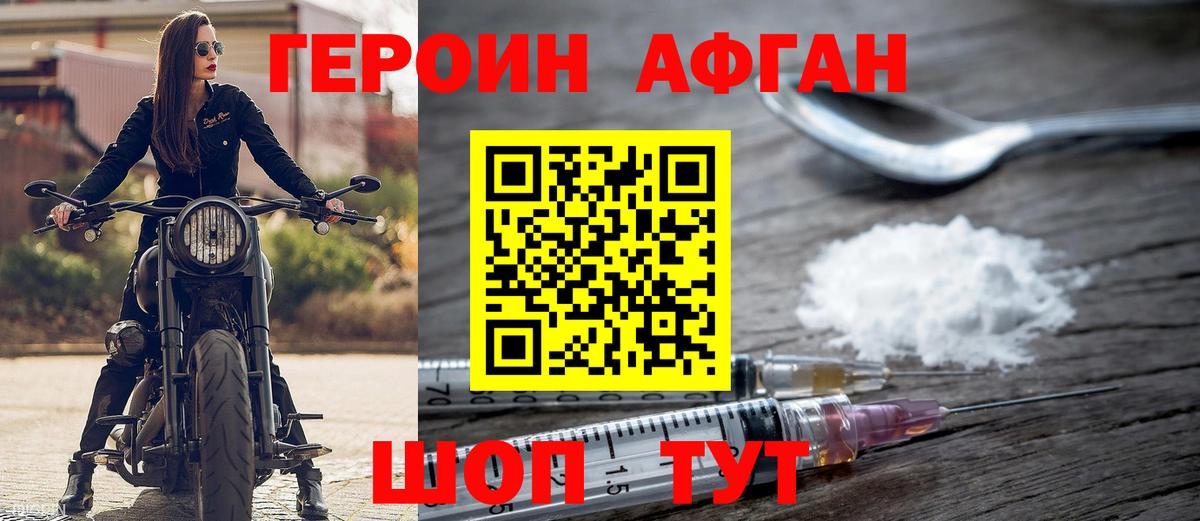 ГЕРОИН Heroin Жуковский
